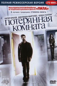 Сериал Потерянная комната (2006)