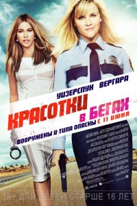 Фильм Красотки в бегах (2015)