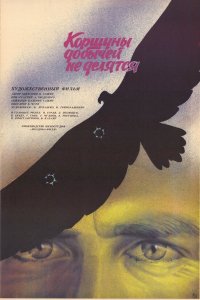 Сериал Коршуны добычей не делятся (1988)