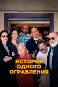 Фильм Заложники (2021)