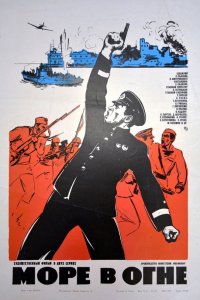 Сериал Море в огне	 (1970)