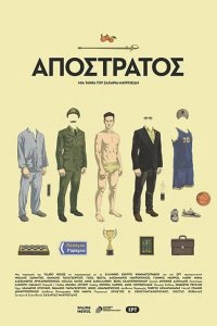 Фильм Отставной (2018)