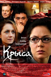 Сериал Крыса (2010)