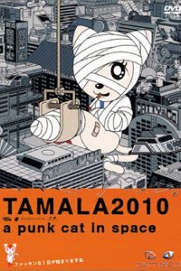 Аниме Тамала 2010 (2002)