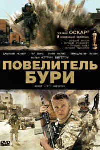 Фильм Повелитель бури (2008)