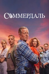 Сериал Детектив Дэн Соммердаль (2020)