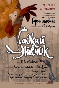 Мультфильм Гадкий утенок (2010)