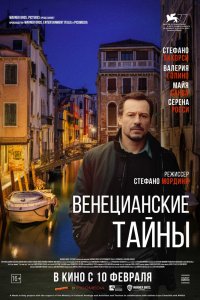 Фильм Венецианские тайны (2020)