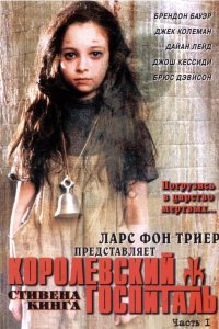 Сериал Королевский Госпиталь (2004)