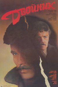 Фильм Двойник (1987)