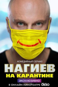 Сериал Нагиев на карантине (2020)