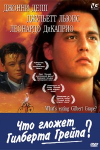 Фильм Что гложет Гилберта Грейпа? (1993)