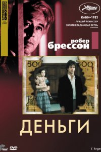 Фильм Деньги (1983)