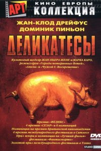 Фильм Деликатесы (1990)