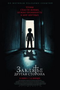 Фильм Заклятье: Другая сторона (2020)