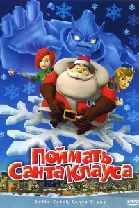 Мультфильм Поймать Санта Клауса (2008)