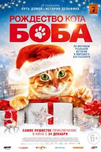 Фильм Рождество кота Боба (2020)