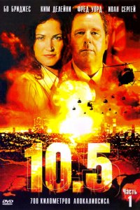 Сериал 10.5 баллов (2004)