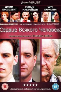 Сериал Сердце всякого человека (2010)