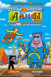 Мультфильм День рождения Алисы (2009)