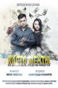 Фильм Карта мечты (2018)