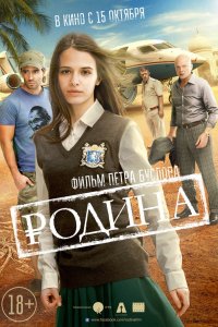 Фильм Родина (2015)