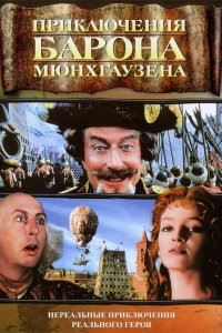 Фильм Приключения барона Мюнхгаузена (1988)