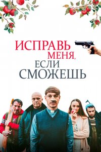 Фильм Не теряй веру (2020)