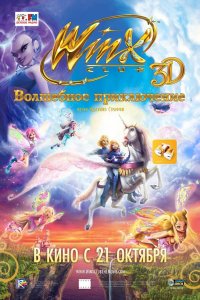 Мультфильм Winx Club: Волшебное приключение (2010)