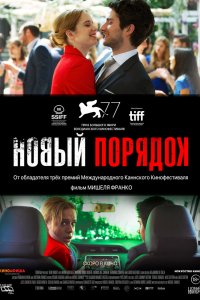 Фильм Новый порядок (2020)