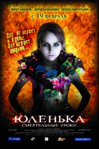 Фильм Юленька (2008)