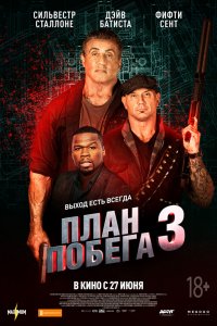 Фильм План побега 3 (2019)