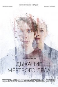 Фильм Дыхание мёртвого леса (2022)