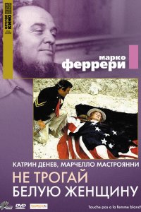 Фильм Не трогай белую женщину (1974)