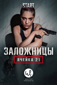 Сериал Заложницы: Ячейка 21 (2020)