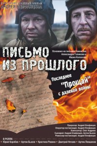 Фильм Письмо из прошлого (2018)