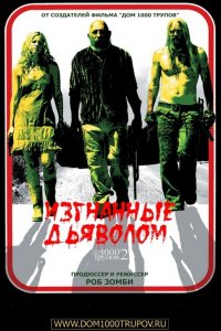 Фильм Изгнанные дьяволом (2005)