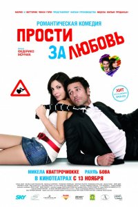 Фильм Прости за любовь (2008)