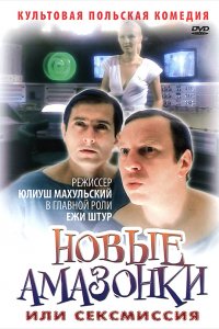 Фильм Сексмиссия (1983)