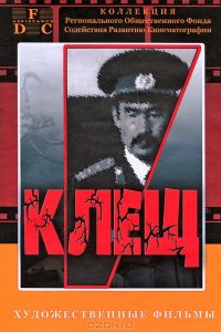 Фильм Клещ (1990)