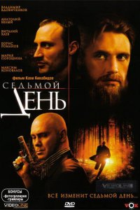 Фильм Седьмой день (2005)