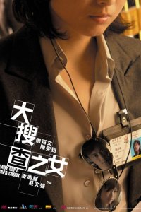 Фильм Леди коп и папочка преступник (2008)