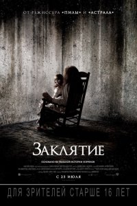 Фильм Заклятие (2013)