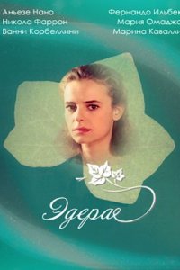 Сериал Эдера (1992)