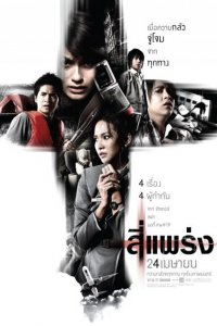 Фильм Фобия (2008)