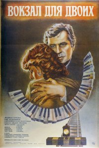 Сериал Вокзал для двоих (1982)