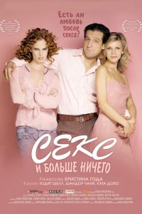 Фильм Секс и больше ничего (2005)