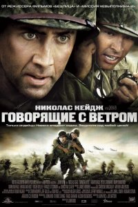 Фильм Говорящие с ветром (2002)