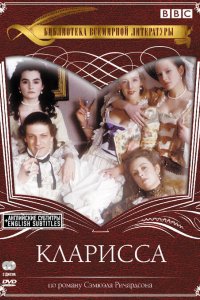 Сериал Кларисса (1991)