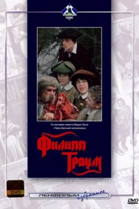 Фильм Филипп Траум (1990)